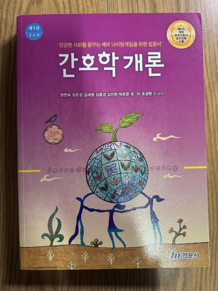 간호학개론 교재 팔아요!